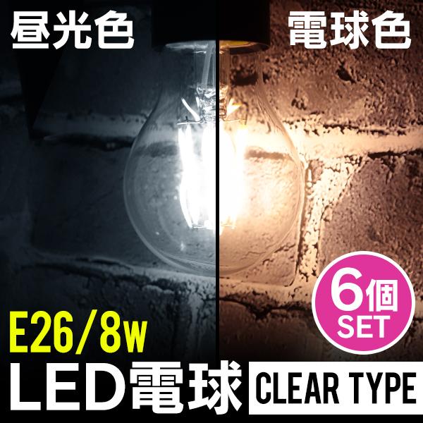 LED電球 8W 40W形 E26 フィラメント電球 クリア LED 電球色 昼白色 LEDライト ...
