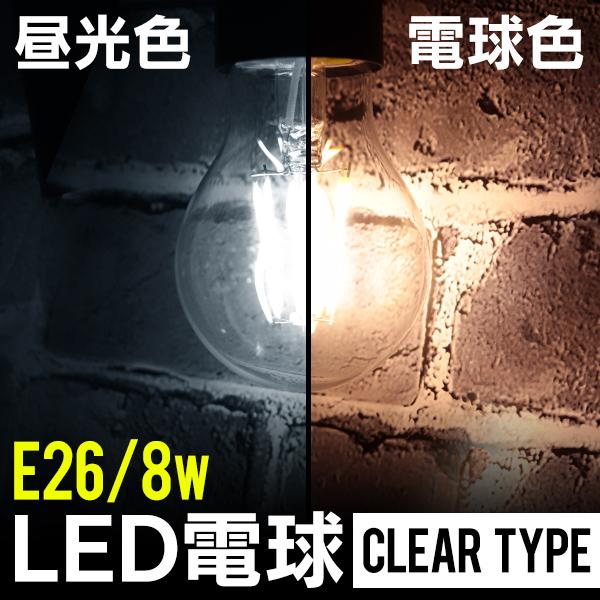 LED電球 8W 40W形 E26 エジソンランプ エジソン電球 エジソンバルブ LED クリア 電...