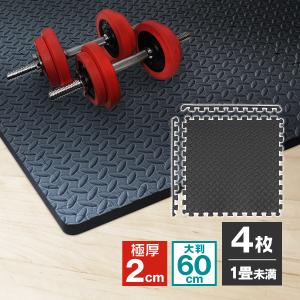 トレーニングマット 大判 60cm 4枚 20mm 2cm 厚手 極厚 ジョイントマット 防音 騒音 吸収 大きい 幅広 ジムマット ストレッチマット 筋トレ