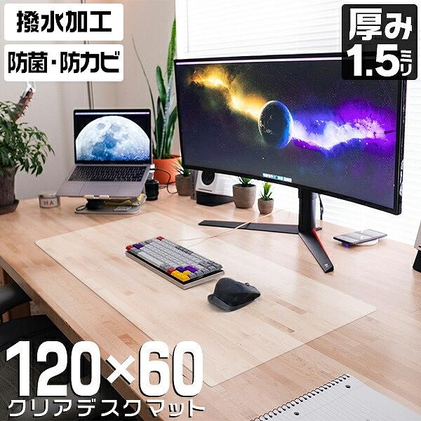 デスクマット 透明 クリア 光学マウス対応 120×60 厚さ1.5mm カット可能マット シート ...