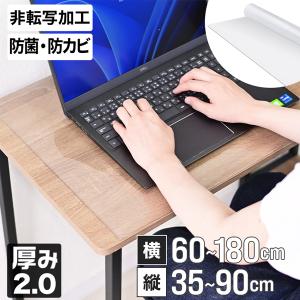 デスクマット 透明 学習机 選べる10サイズ 80×40 クリアマット 厚さ2mm 光学マウス対応 抗菌 防カビ 防水 デスク 下敷き オフィス テーブルマット 傷防止