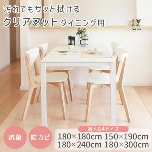 ダイニングマット 透明 クリア 180×240...の詳細画像1
