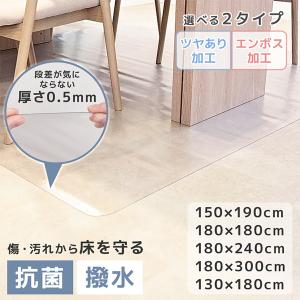 ダイニングマット 透明 クリア 180×240 130×180 150 240 300 超薄0.5mm 防水 撥水 床保護 抗菌 カット自由 めくれ防止シール付き