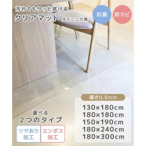 ダイニングマット 透明 クリア 180×240...の詳細画像1