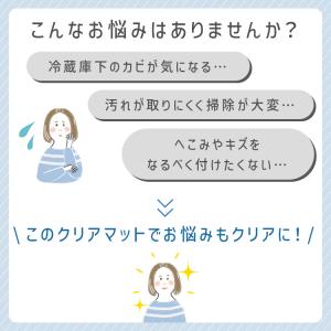 冷蔵庫マット 透明 下敷きマット クリア 70...の詳細画像3