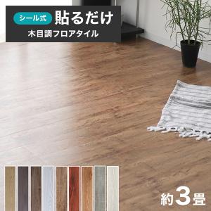 フロアタイル 3畳 36枚セット シール式 木目調 接着剤不要 カット可能 タイル 床材 フローリング材 置くだけ 貼るだけ DIY 傷防止 WEIMALL