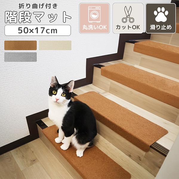 階段 滑り止め 階段マット 15枚入り 厚手 ペット 折り曲げ 50×17cm 防音 傷防止 吸着タ...