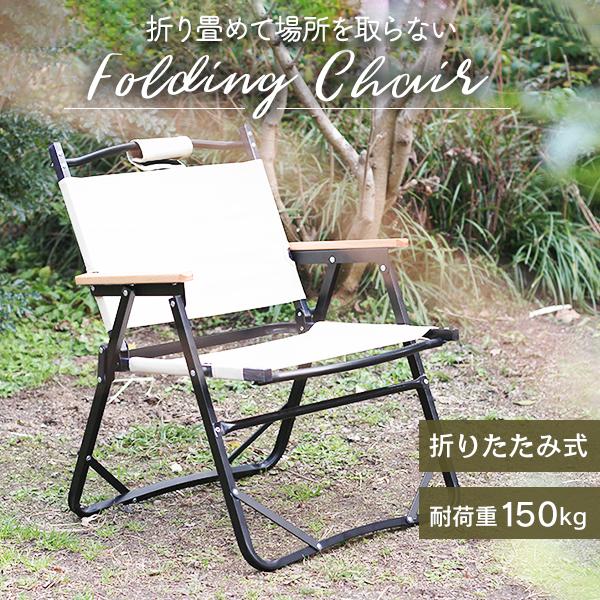 アウトドア チェア 折りたたみ椅子 軽量 キャンプ 椅子 コンパクト 耐荷重150kg 収納袋付 木...