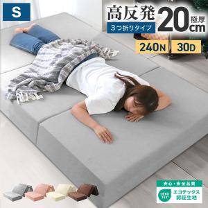 西川（nishikawa） 極厚三つ折り高反発マットレス布団 シングル 約97