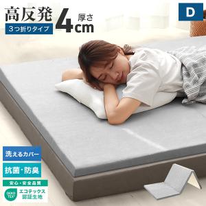【決定】ダブルベッド、マットレス マットレス ダブル D 高反発 厚さ4cm 高密度 27D 硬め 150N/180N
