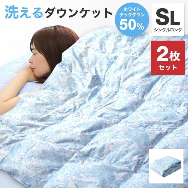 掛け布団 羽毛布団 肌掛け布団 シングル 2枚セット ダウンケット 夏用 冬用 ウォッシャブル 洗え...