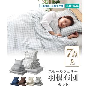 布団セット シングル 羽根布団セット 7点 ふ...の詳細画像1