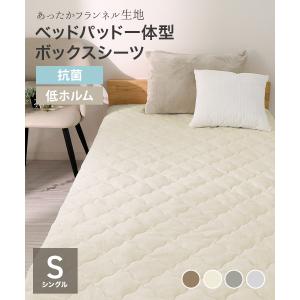 ボックスシーツ ベッドパッド 一体型 シングル...の詳細画像1