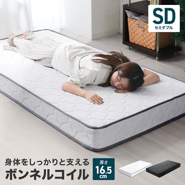 マットレス セミダブル ボンネルコイル 厚さ16.5cm 圧縮梱包 高密度 スプリングマットレス 硬...