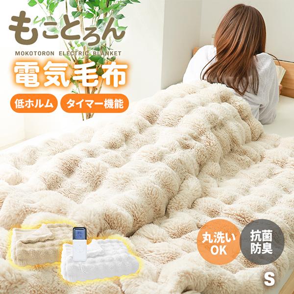 電気毛布 ふわとろ 2枚合わせ 冬用毛布 もこもこ シングル タイマー付き AI搭載 チャイルドロッ...