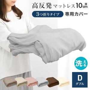 WEIMALL（ウェイモール） マットレスカバー ダブル 厚さ8cm対応 全3色