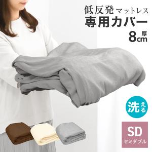 WEIMALL（ウェイモール） マットレスカバー ダブル 厚さ8cm対応 全3色