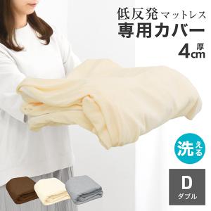 WEIMALL マットレスカバー ダブル 厚さ8cm対応 全3色 L字ファスナー