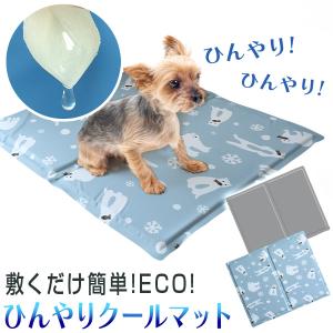 ペット用 冷感マット クールマット ひんやりマット 50×40cm 接触冷感 冷却 犬 猫 防水 撥水 洗える シート 車 涼しい 夏用 暑さ対策 熱中症対策 ペットベッド｜weimall