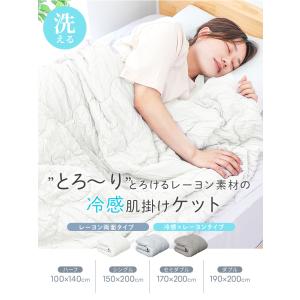 タオルケット ハーフ とろとろケット 冷感 肌...の詳細画像1