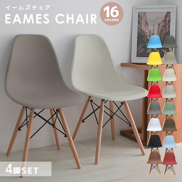 ダイニングチェア 4脚セット イームズチェア 椅子 おしゃれ 白 木脚 イス 家具 北欧 デザイナー...