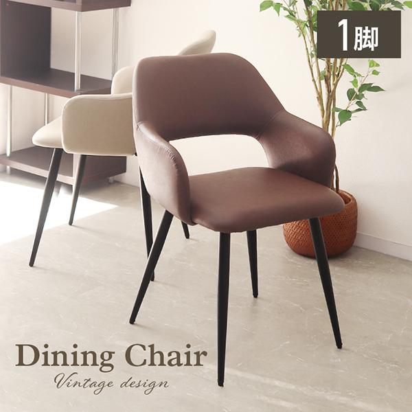ダイニングチェア おしゃれ チェア 肘掛け 椅子 北欧 肘付き チェア レザー スチール 疲れにくい...