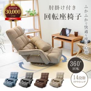 座椅子 1人掛け おしゃれ 回転式 肘掛け付き...の詳細画像2