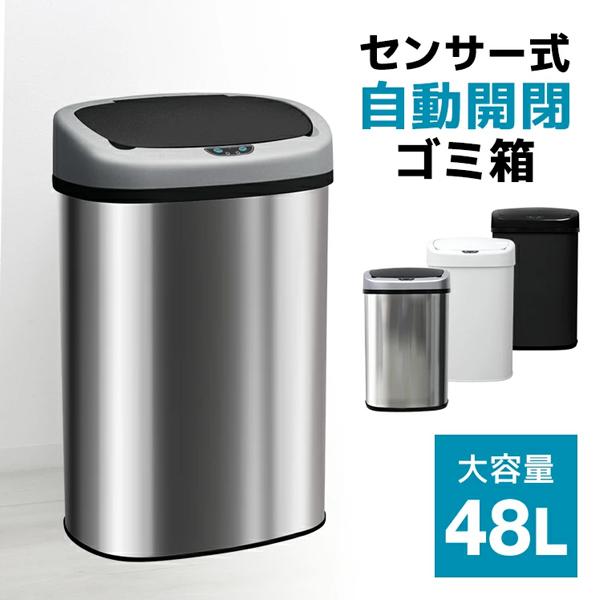 ゴミ箱 自動開閉 48L 蓋つき 全2色 めざましテレビで紹介 非接触 全自動 センサー 触れない ...