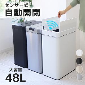 ゴミ箱 48L 自動開閉式 センサー付き 両開き 蓋つき