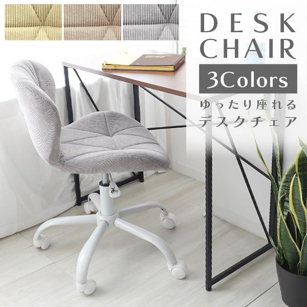 デスクチェア オフィスチェア コーデュロイ生地 キャスター付き 背もたれ 椅子 イス 子ども 学習椅...