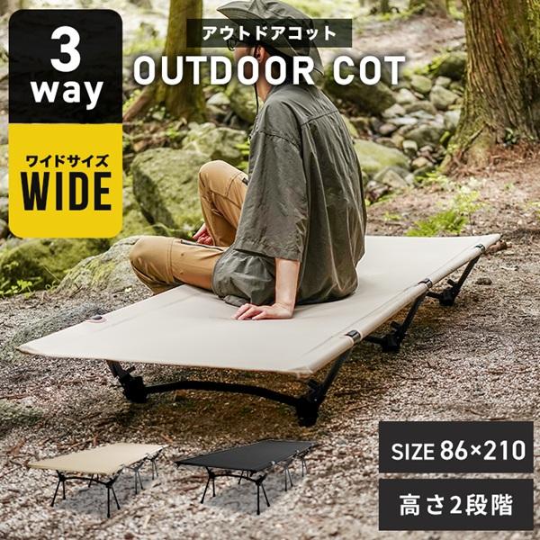 コット フォールディングコット キャンプ ベッド ワイド 折りたたみベッド コンパクト 折り畳み 簡...