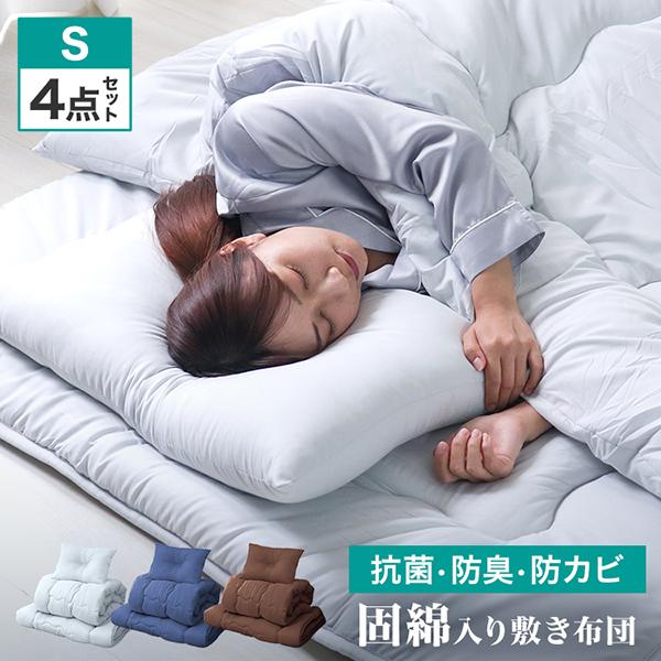 布団セット シングル 4点セット 布団 来客用 敷き布団 掛け布団 洗える 枕 収納袋付き ほこり ...