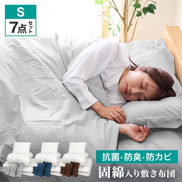 布団セット シングル 7点セット 布団 来客用 敷き布団 掛け布団 洗える 枕 収納袋付き ほこり ...
