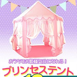 プリンセステントハウス キッズテント キャッスル
