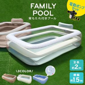 プール 家庭用 大型 ビニールプール 子供用プール 2m 電動ポンプ付き 空気入れ ファミリープール 家庭用プール ベビープール 背もたれ付き 大型遊具 水遊び｜WEIMALL公式ストア Yahoo!店