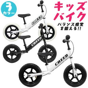 キッズバイク バランス バイク ブレーキ付 保護カバー付き
