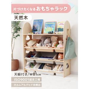 おもちゃ収納ラック スリム 天板付き 棚 天然...の詳細画像1