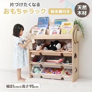 BTM オモチャ収納 ラック おもちゃ箱 絵本棚 本棚 キッズ 子供部屋収納