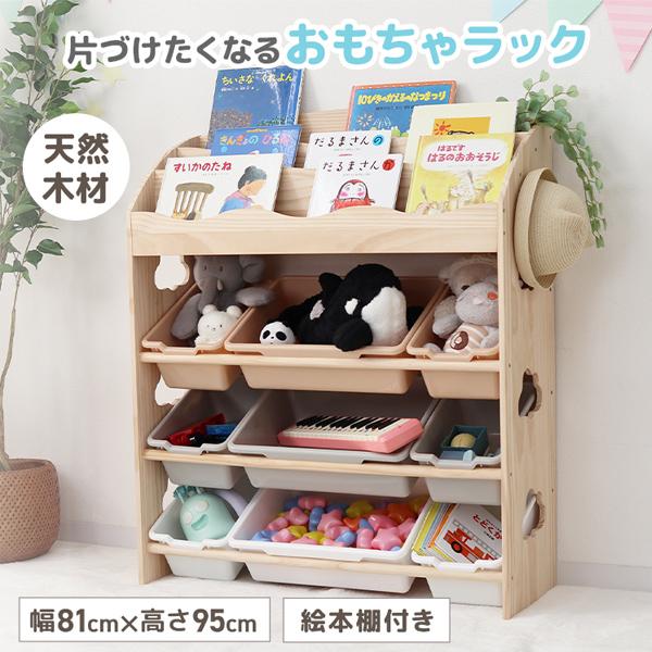 おもちゃ 収納 ラック 本棚付き 棚 天然木 おもちゃ箱 おもちゃ収納 かご 絵本棚 おもちゃラック...