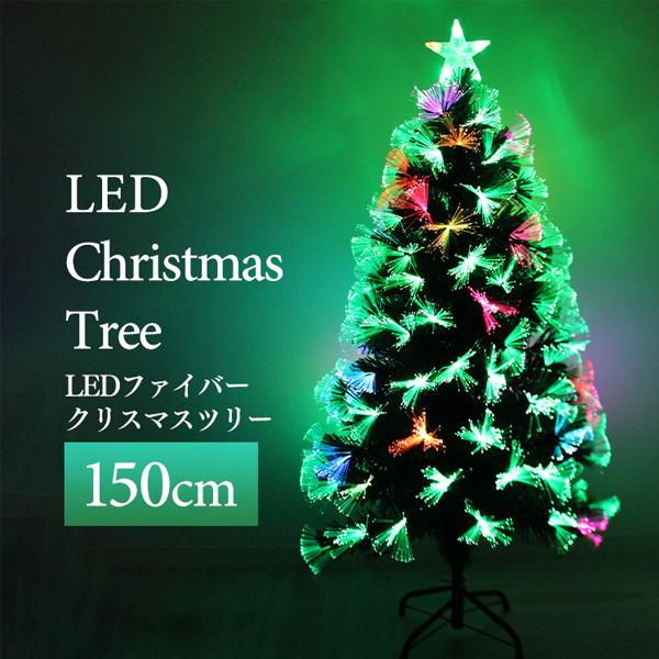 クリスマスツリー 150cm LED 光ファイバー 木 ヌードツリー おしゃれ スリム 組立簡単 北...