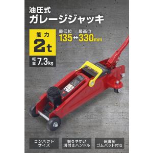 ジャッキ ガレージジャッキ 2t 油圧ジャッキ...の詳細画像1