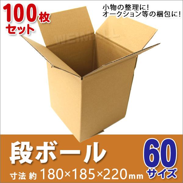 段ボール ダンボール 60サイズ 100枚 茶色 日本製 引越し ダンボール箱 段ボール箱 段ボール...
