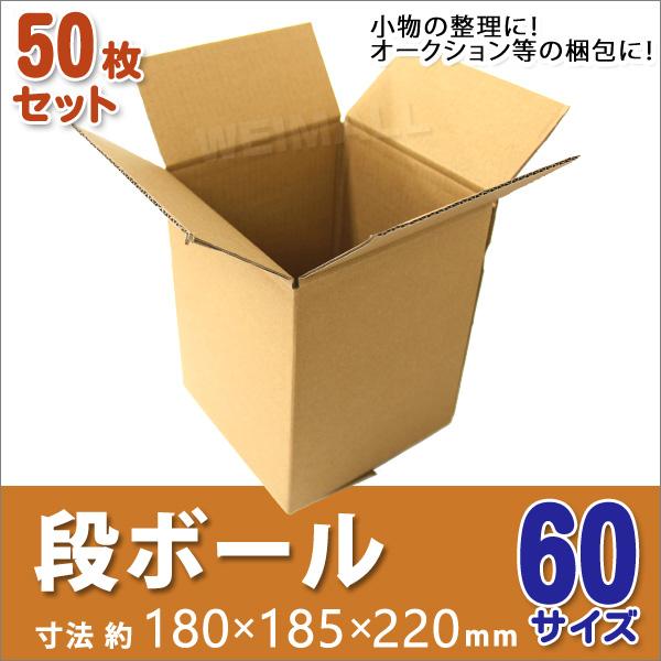 段ボール ダンボール 60サイズ 50枚 茶色 日本製 引越し ダンボール箱 段ボール箱 段ボール ...