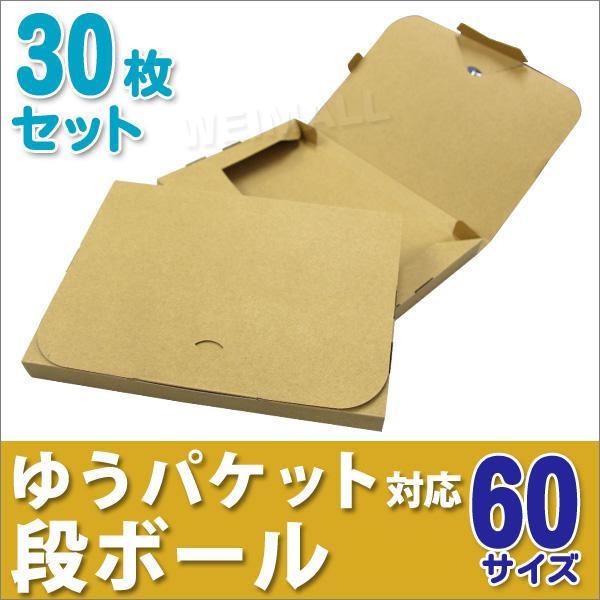 段ボール ゆうパケット用ダンボール 30枚セット A4 30mm クリックポスト対応 梱包用 ダンボ...
