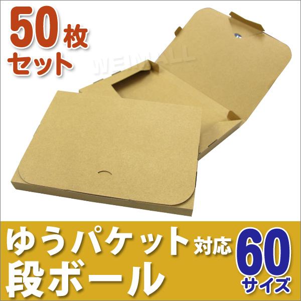 段ボール ゆうパケット用ダンボール 50枚セット A4 30mm クリックポスト対応 梱包用 ダンボ...