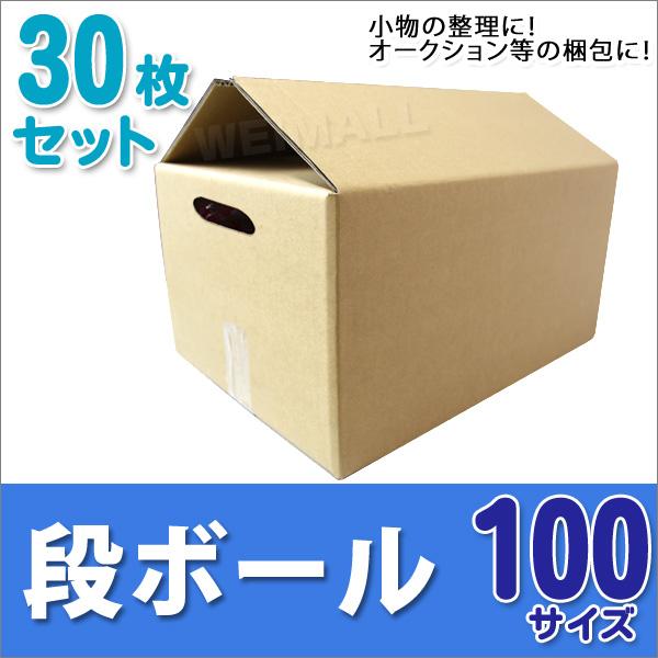 段ボール ダンボール 100サイズ 30枚 取っ手付き 茶色 日本製 引越し ダンボール箱 段ボール...