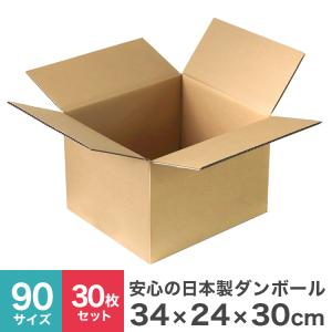 段ボール ダンボール 90サイズ 30枚 取っ手付き 茶色 日本製 引越し ダンボール箱 段ボール箱 取っ手 無地 梱包 フリマ 引っ越し 箱｜weimall