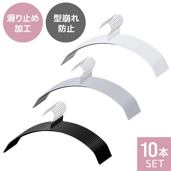 ハンガー すべらない 10本セット 滑らないハンガー 跡がつかない 三日月型 PVCコーティング 固...
