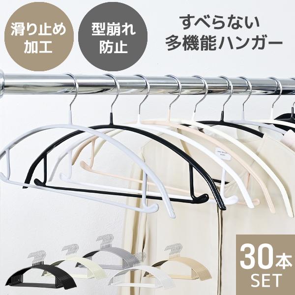 ハンガー すべらない 30本セット 滑らない 42cm 跡がつかない 三日月型 PVCコーティング ...
