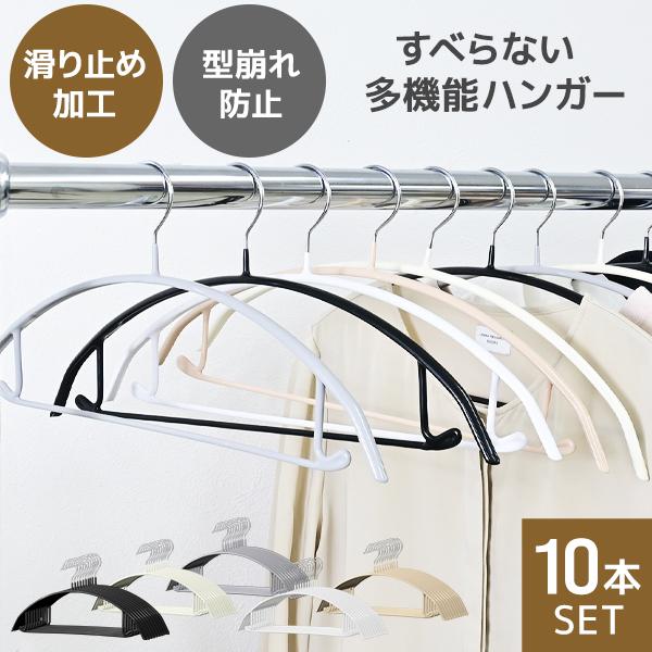 ハンガー すべらない 10本セット 滑らない 42cm 跡がつかない 三日月型 PVCコーティング ...